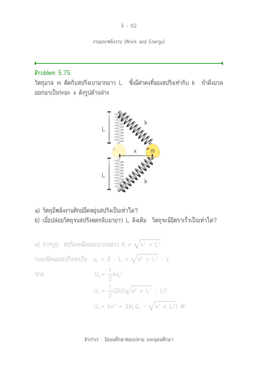 บทที่ 5 หน้า 62