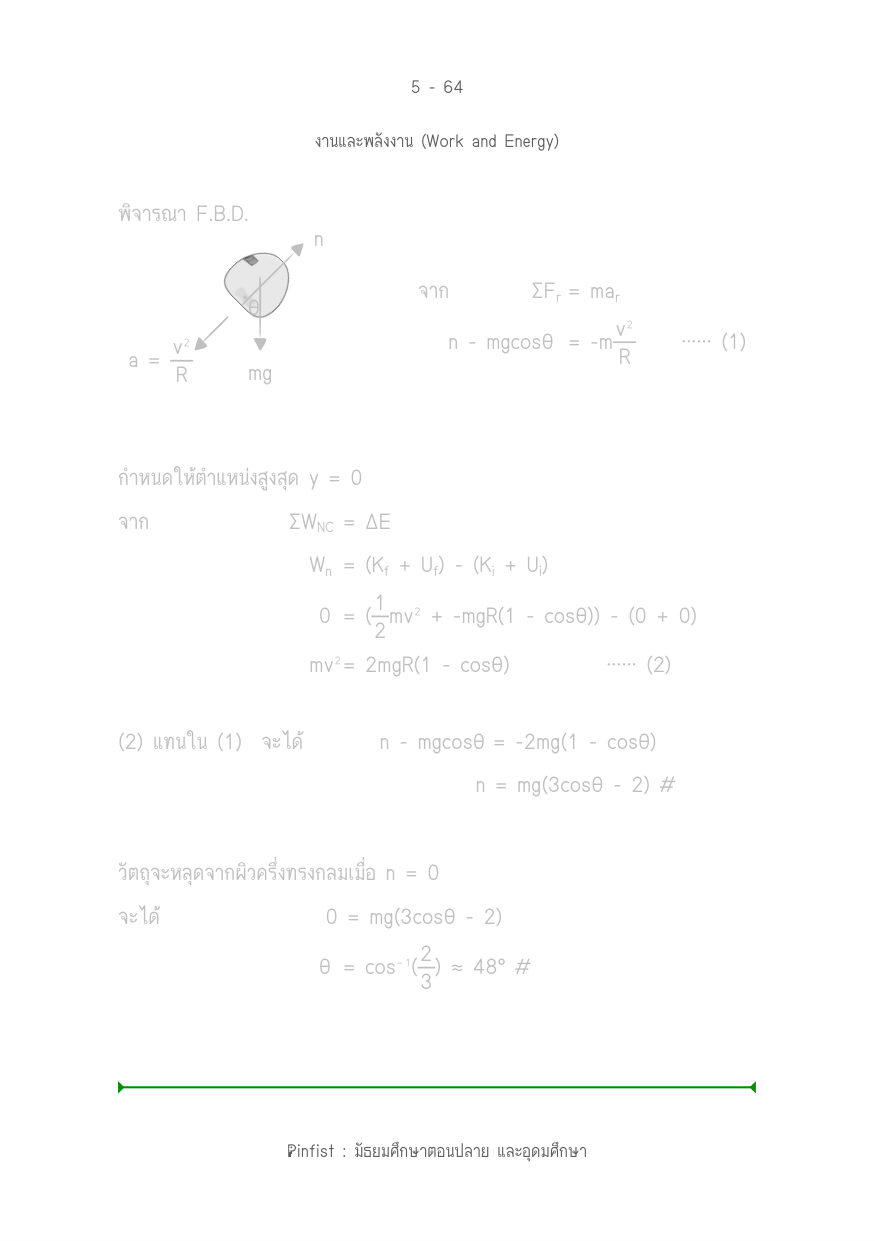 บทที่ 5 หน้า 64