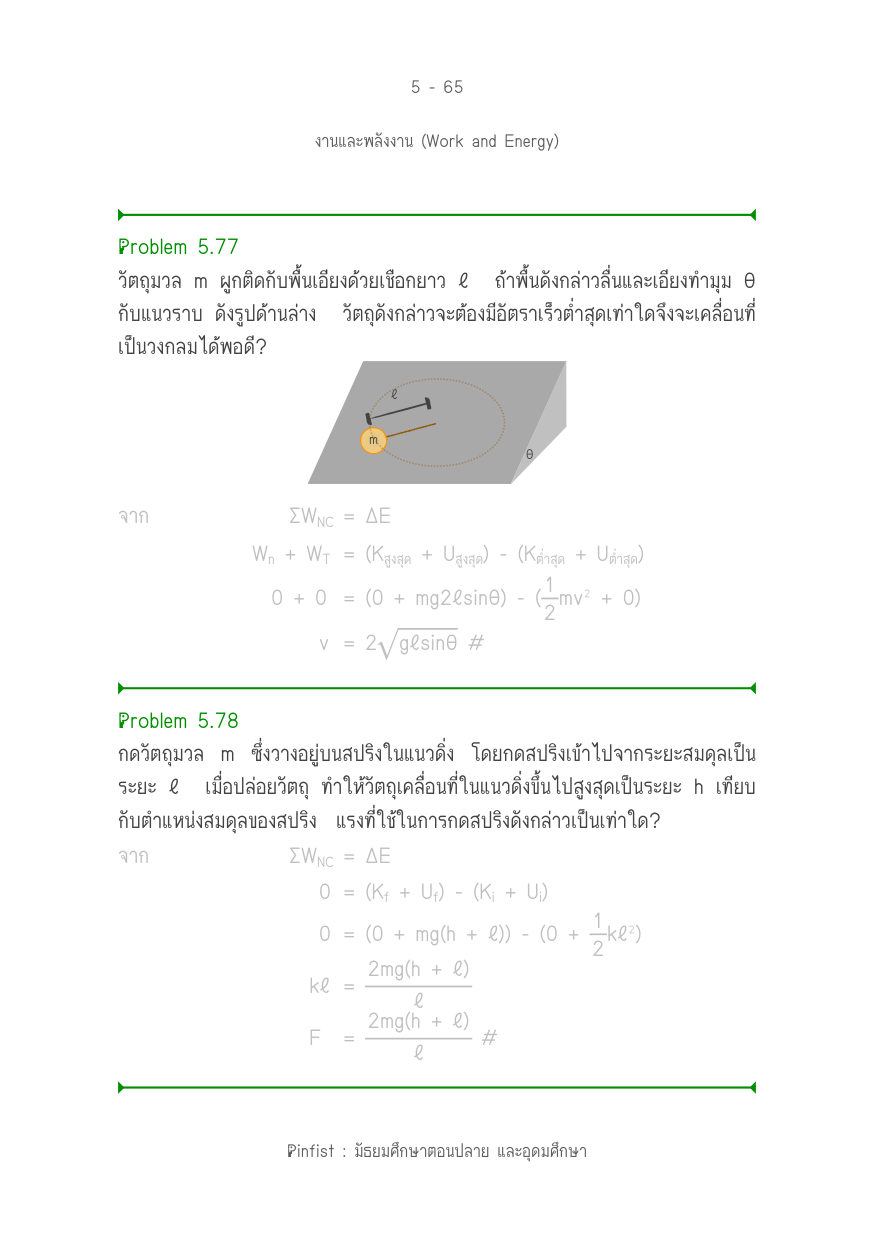 บทที่ 5 หน้า 65