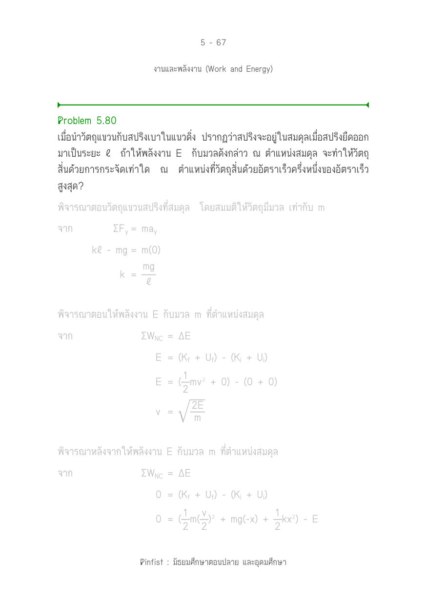 บทที่ 5 หน้า 67