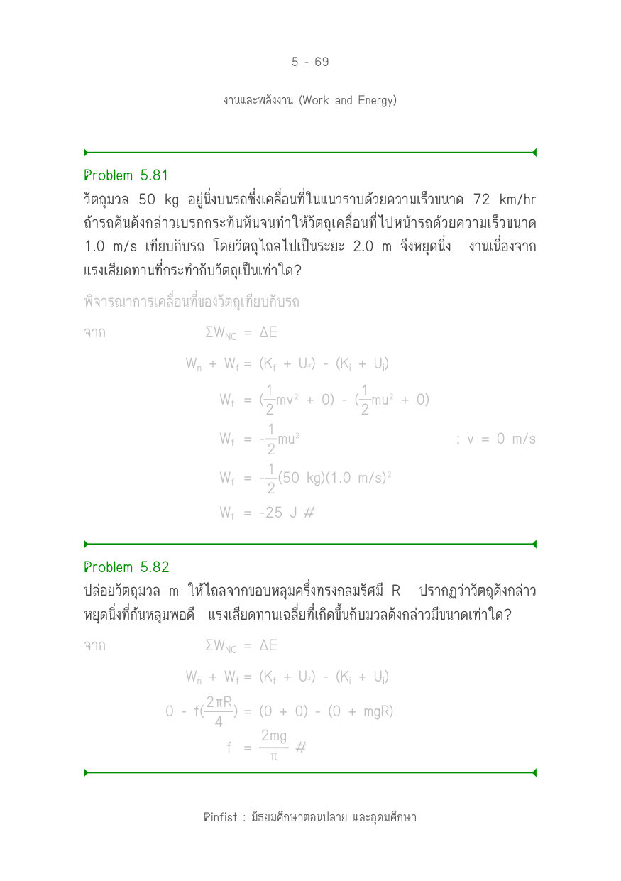 บทที่ 5 หน้า 69