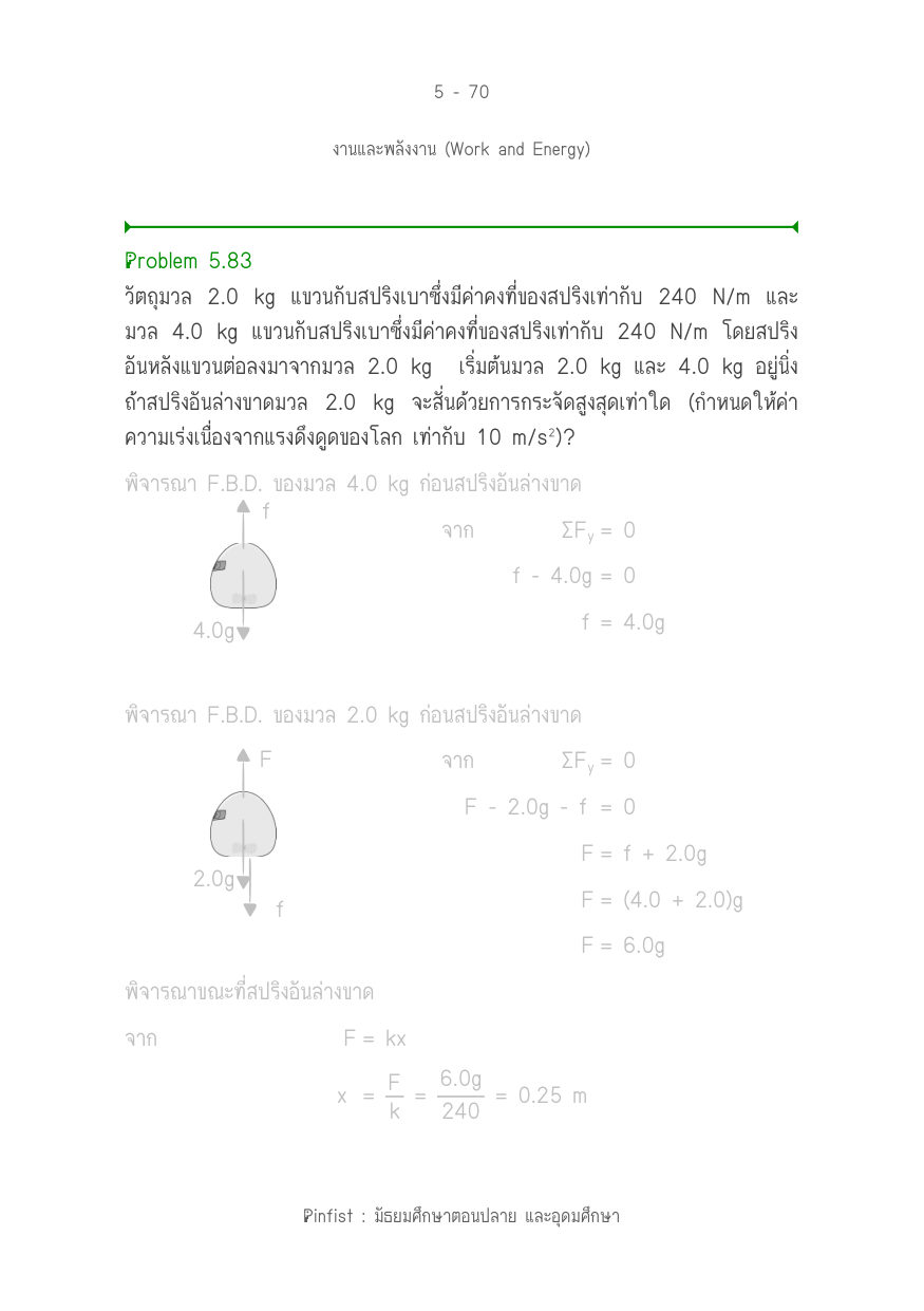 บทที่ 5 หน้า 70