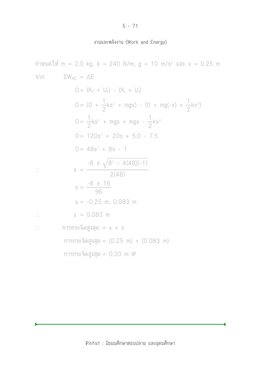 บทที่ 5 หน้า 71