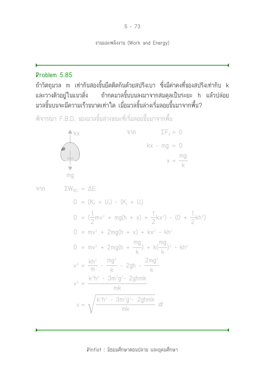 บทที่ 5 หน้า 73