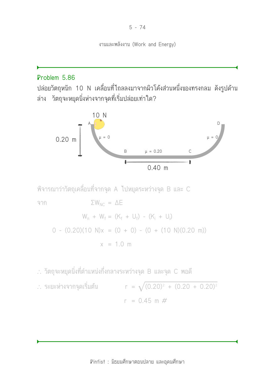 บทที่ 5 หน้า 74