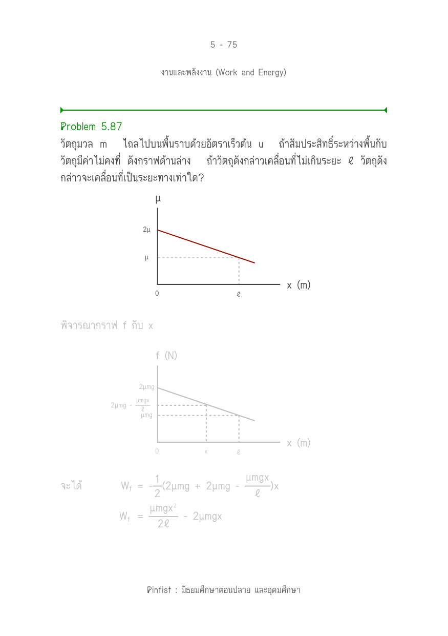 บทที่ 5 หน้า 75