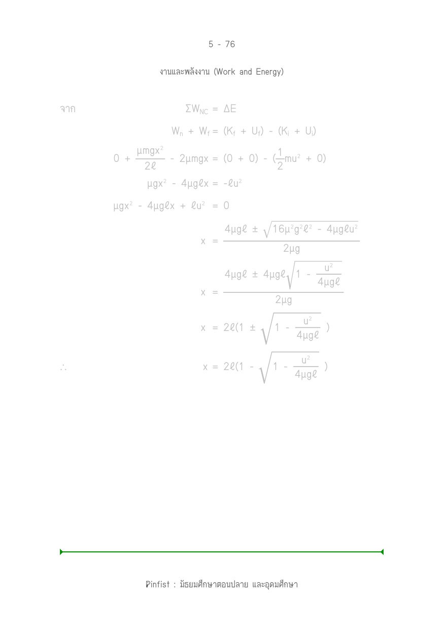 บทที่ 5 หน้า 76