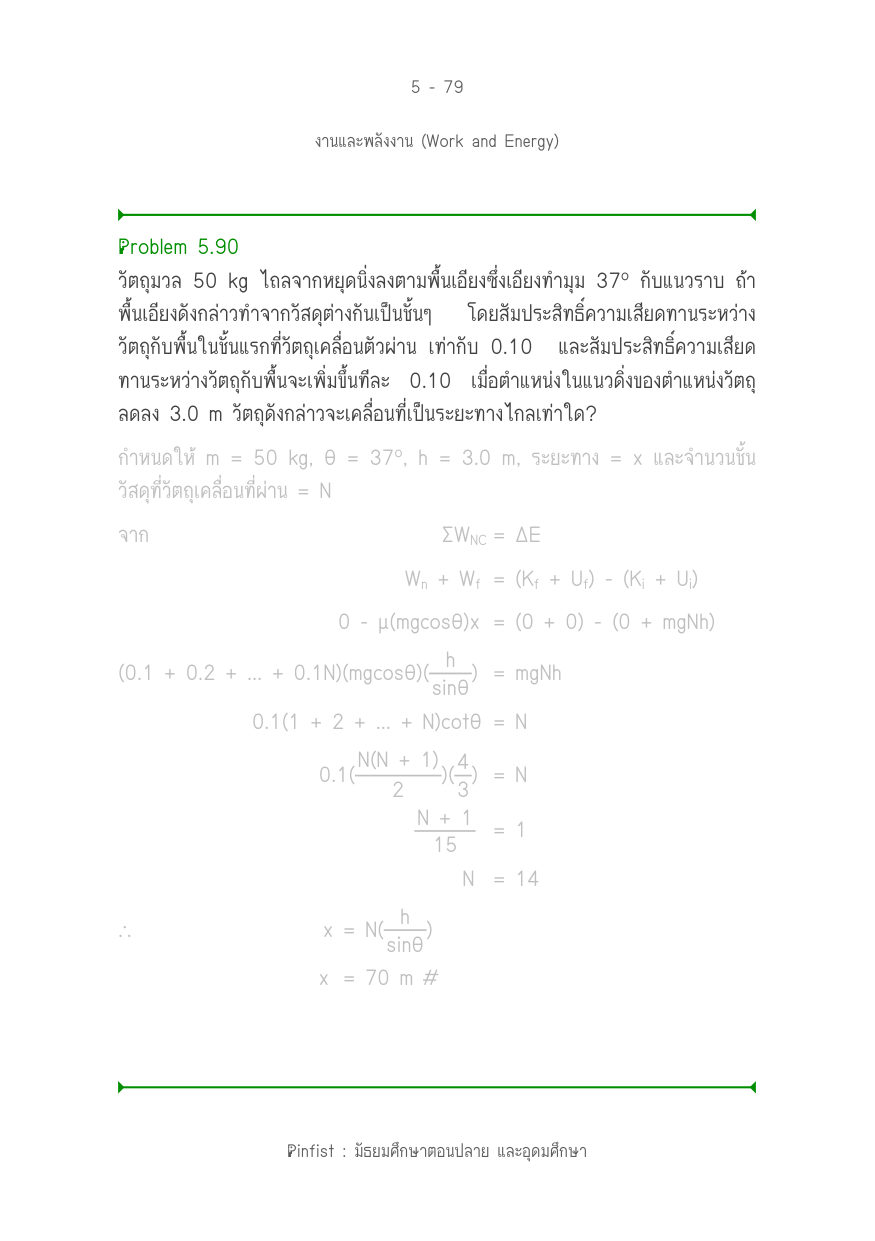 บทที่ 5 หน้า 79