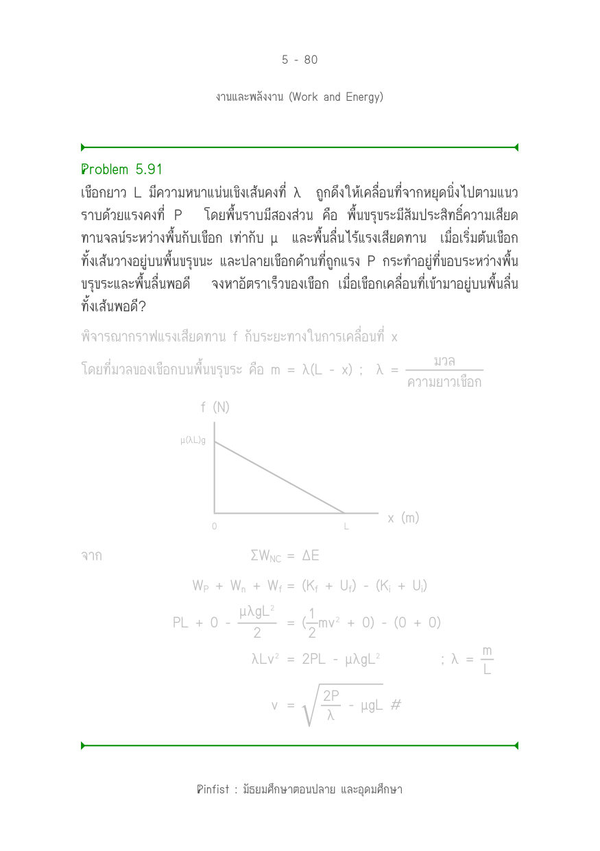 บทที่ 5 หน้า 80