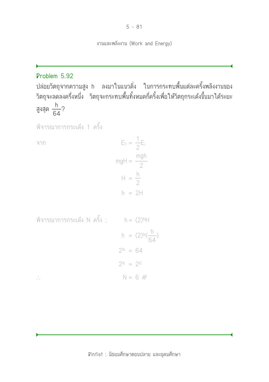 บทที่ 5 หน้า 81