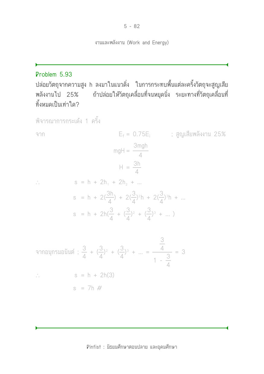 บทที่ 5 หน้า 82