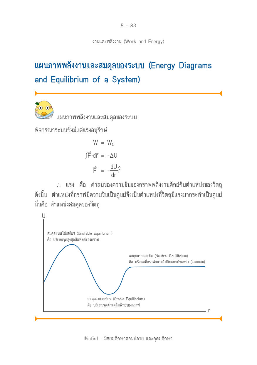 บทที่ 5 หน้า 83