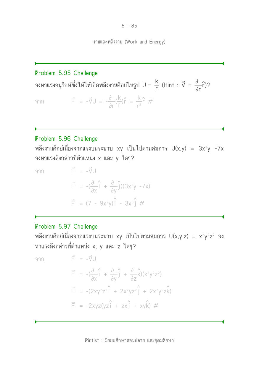 บทที่ 5 หน้า 85