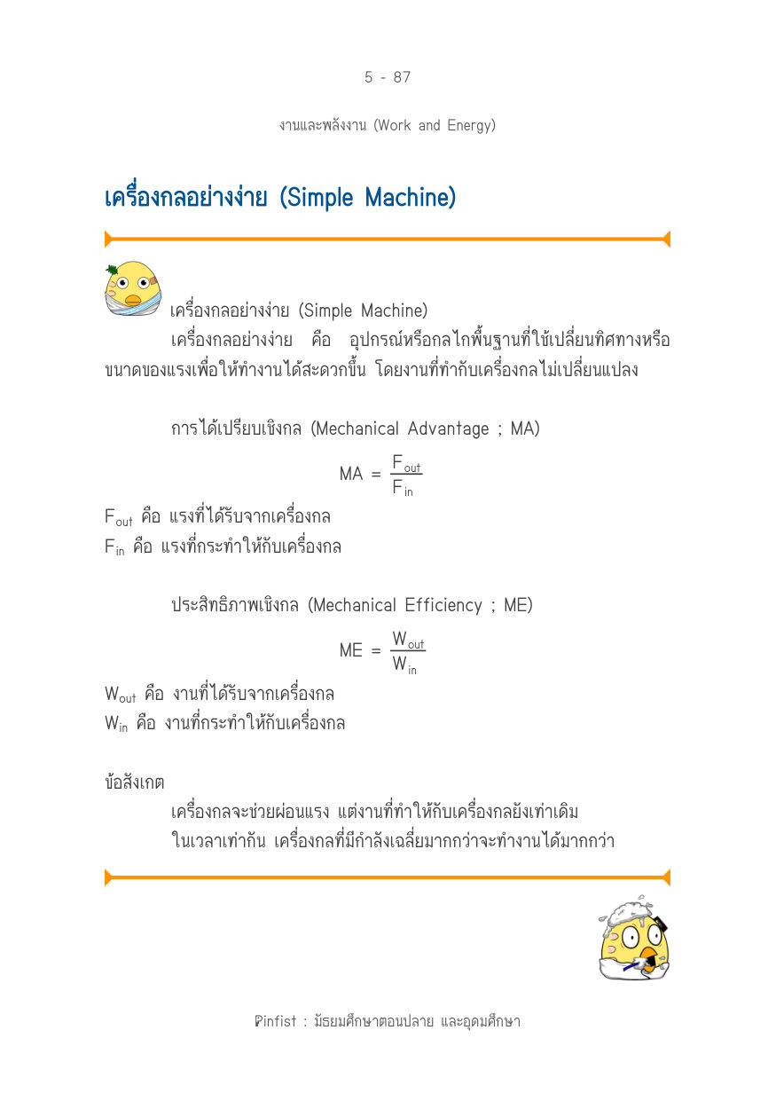 บทที่ 5 หน้า 87
