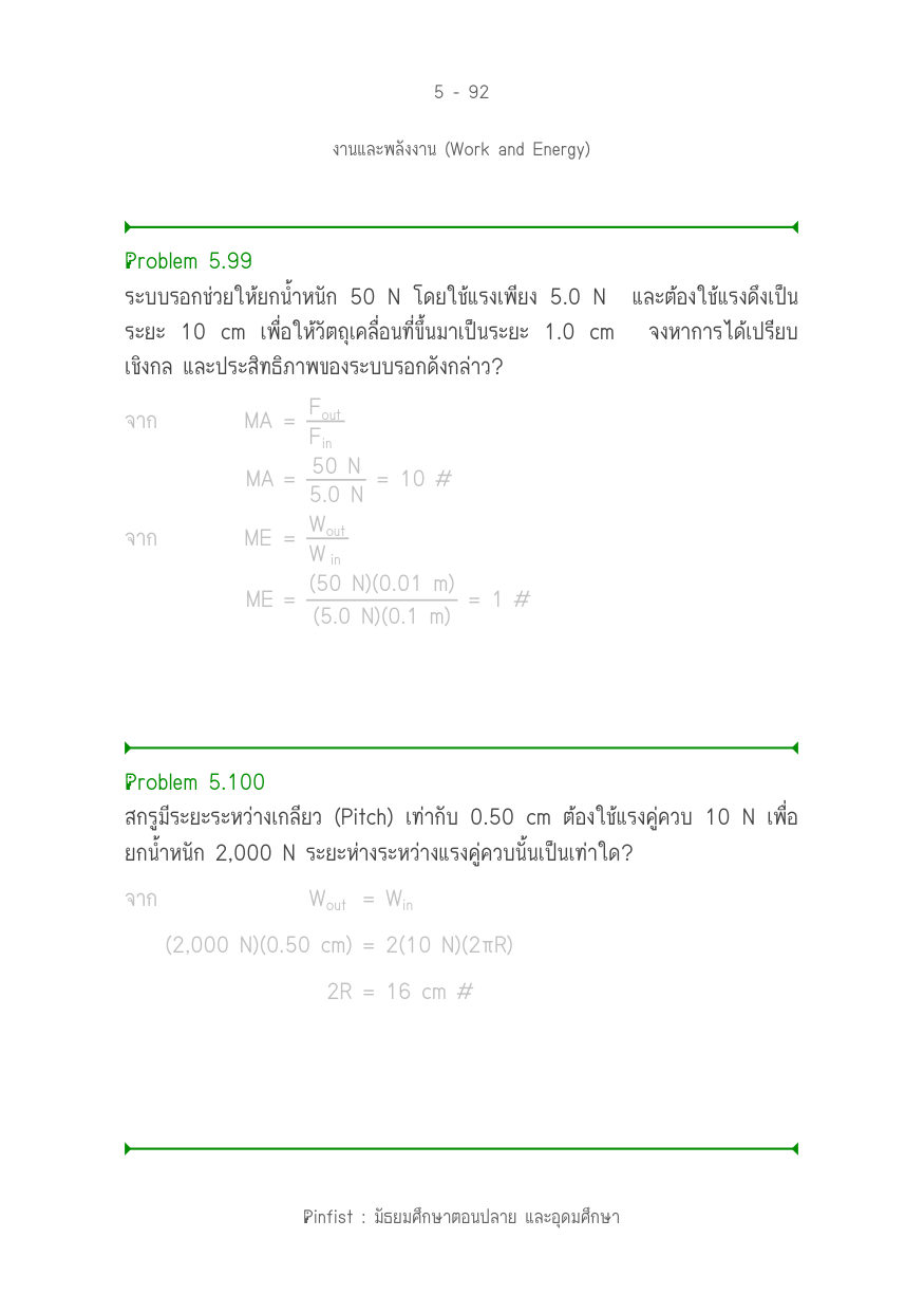 บทที่ 5 หน้า 92