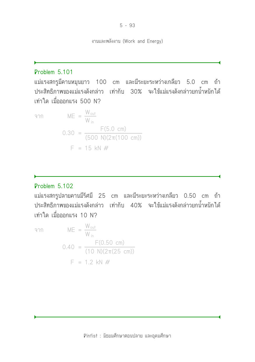 บทที่ 5 หน้า 93