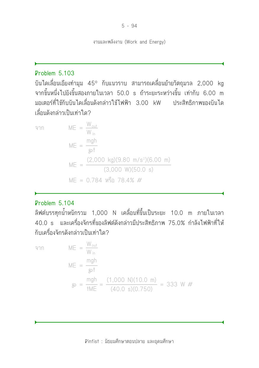 บทที่ 5 หน้า 94