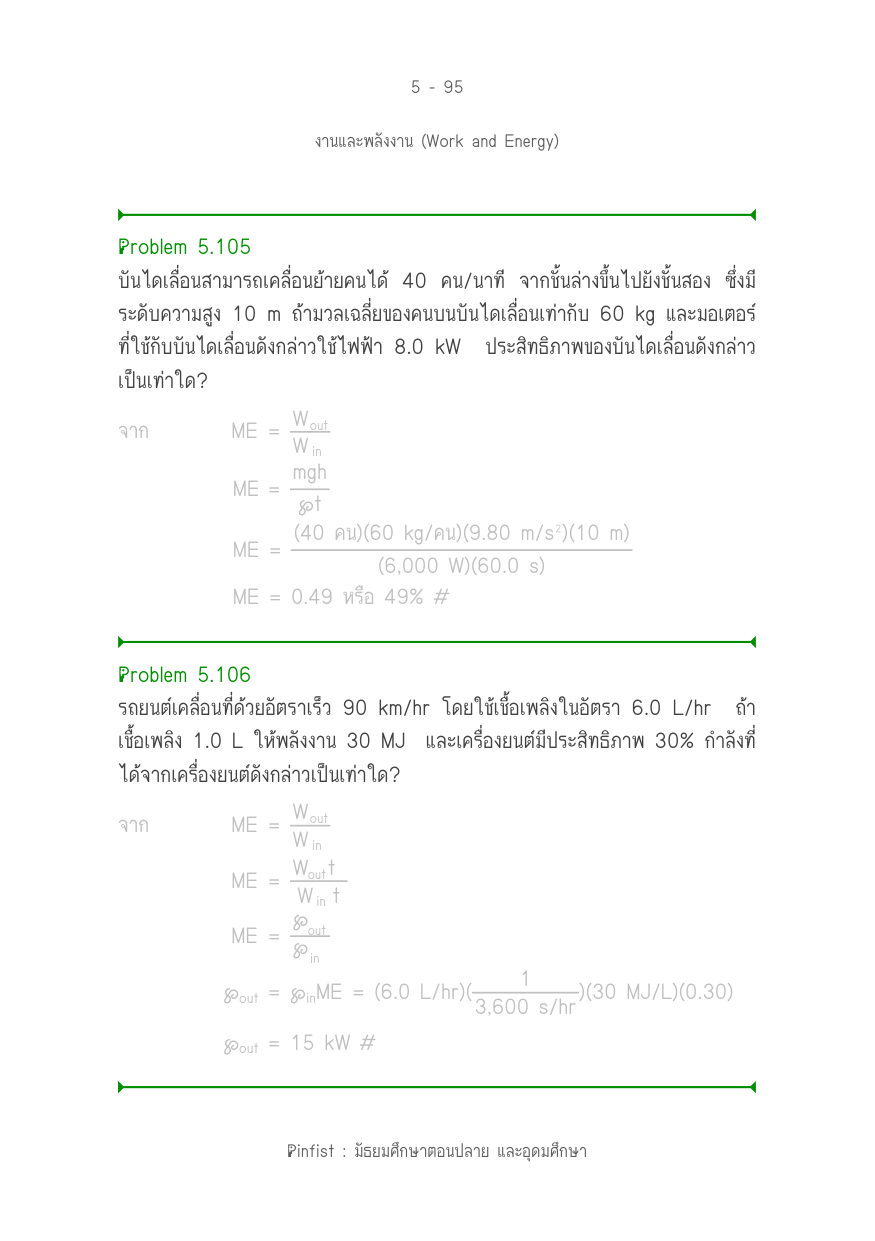 บทที่ 5 หน้า 95