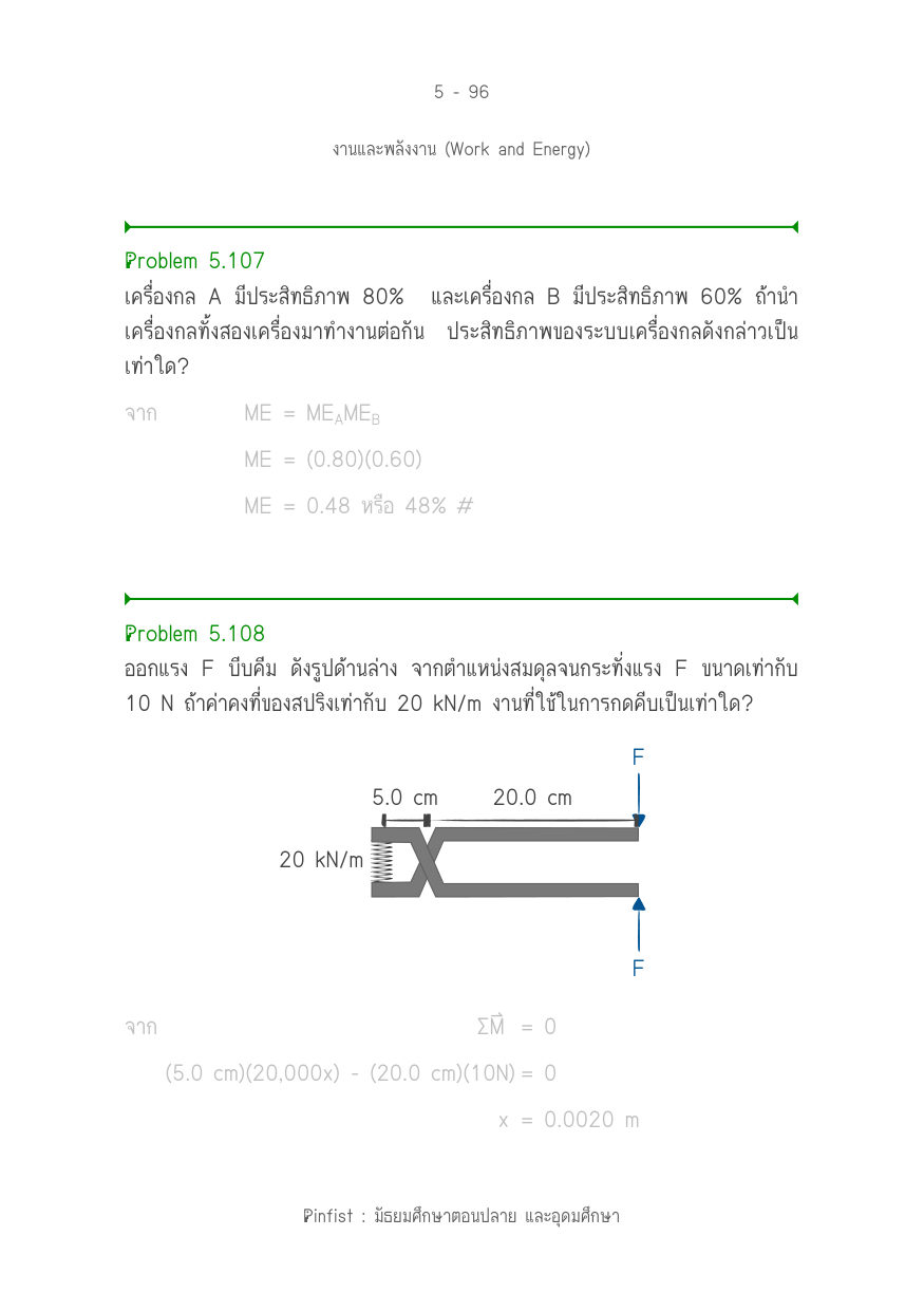 บทที่ 5 หน้า 96