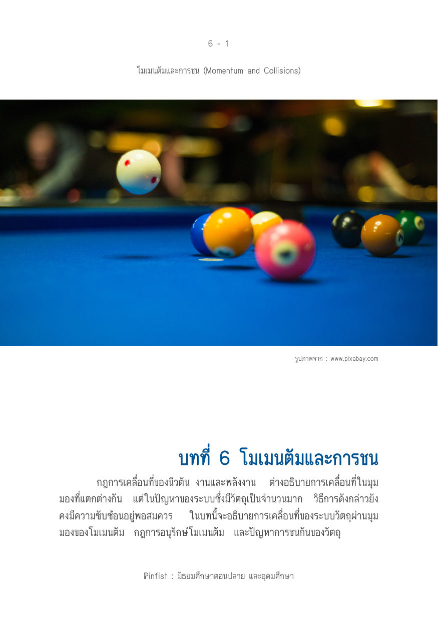 บทที่ 6 หน้า 1