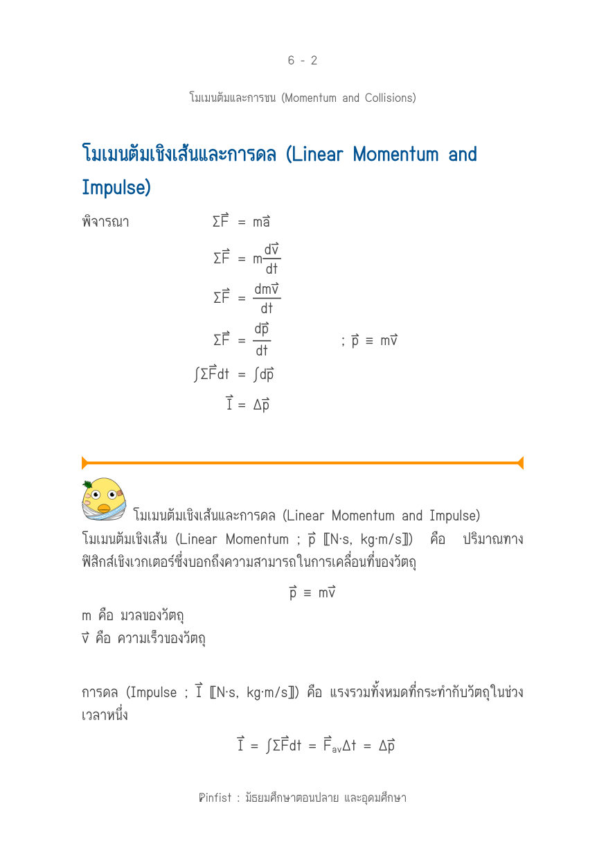 บทที่ 6 หน้า 2