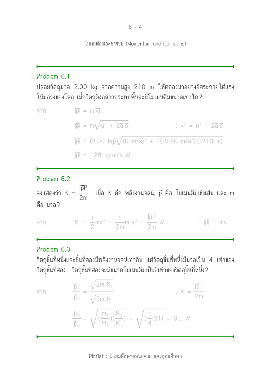 บทที่ 6 หน้า 4