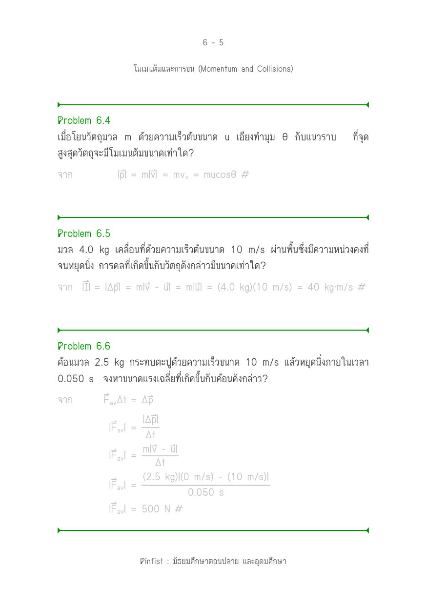 บทที่ 6 หน้า 5