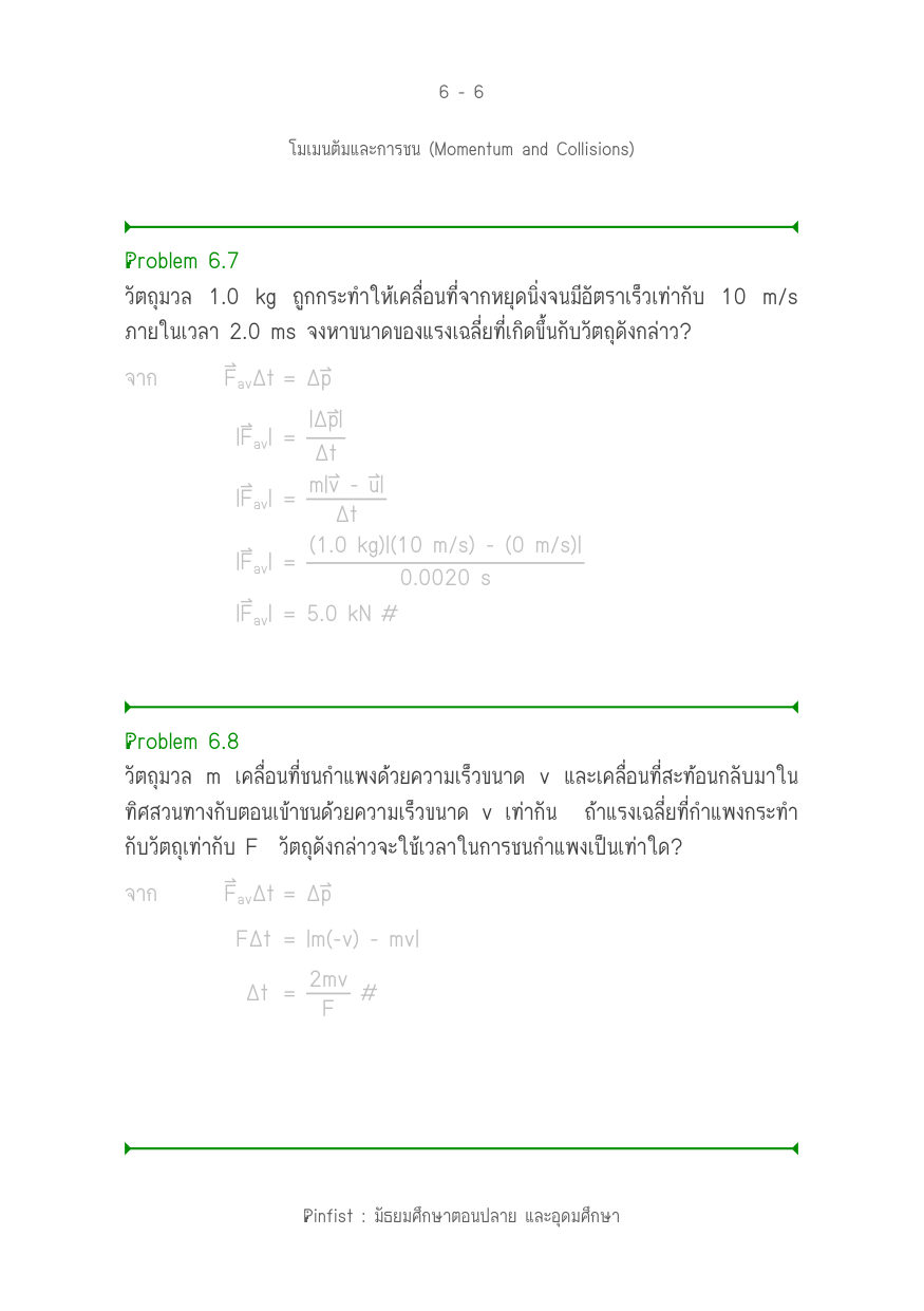 บทที่ 6 หน้า 6