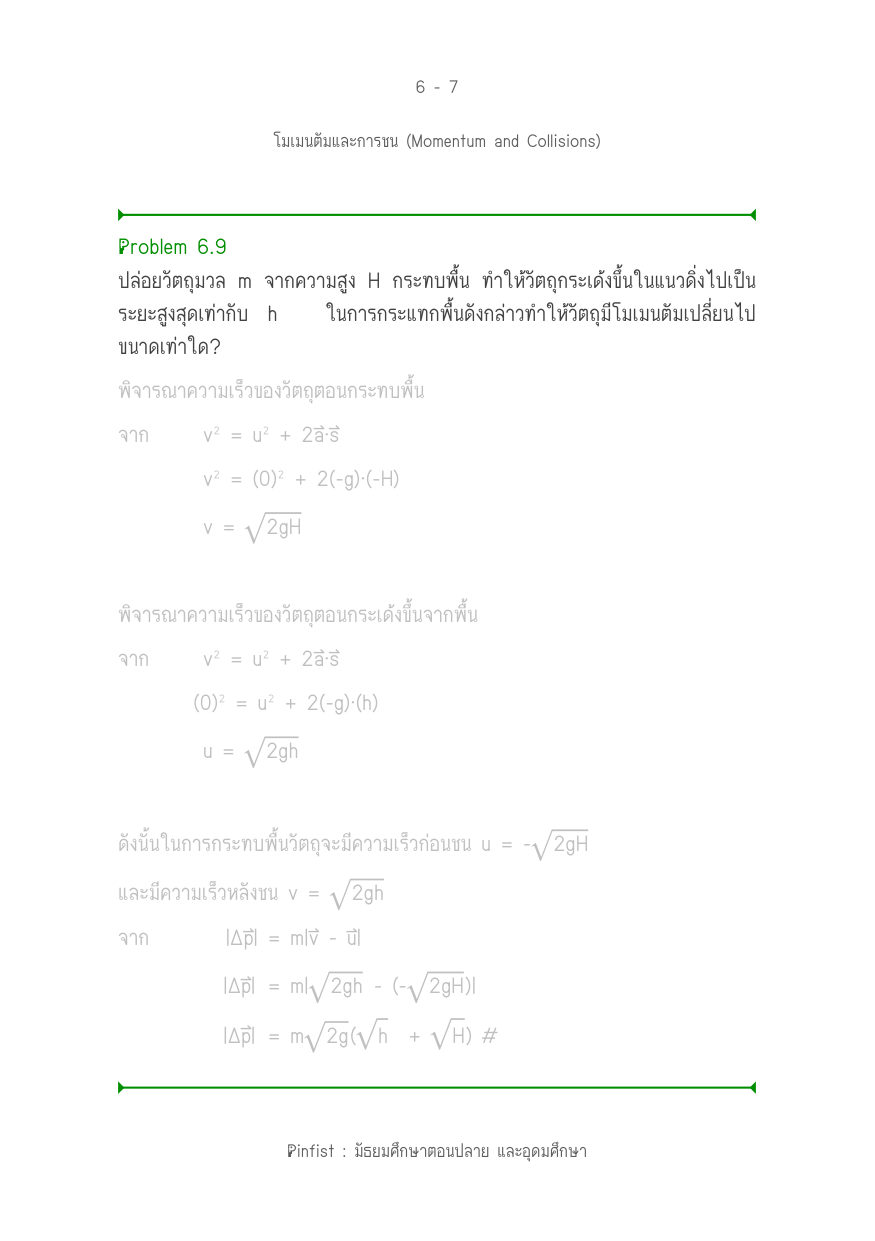 บทที่ 6 หน้า 7