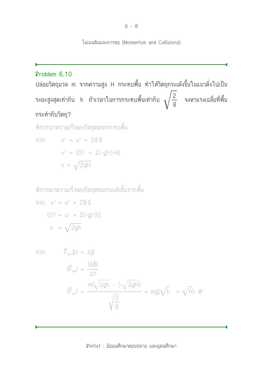 บทที่ 6 หน้า 8