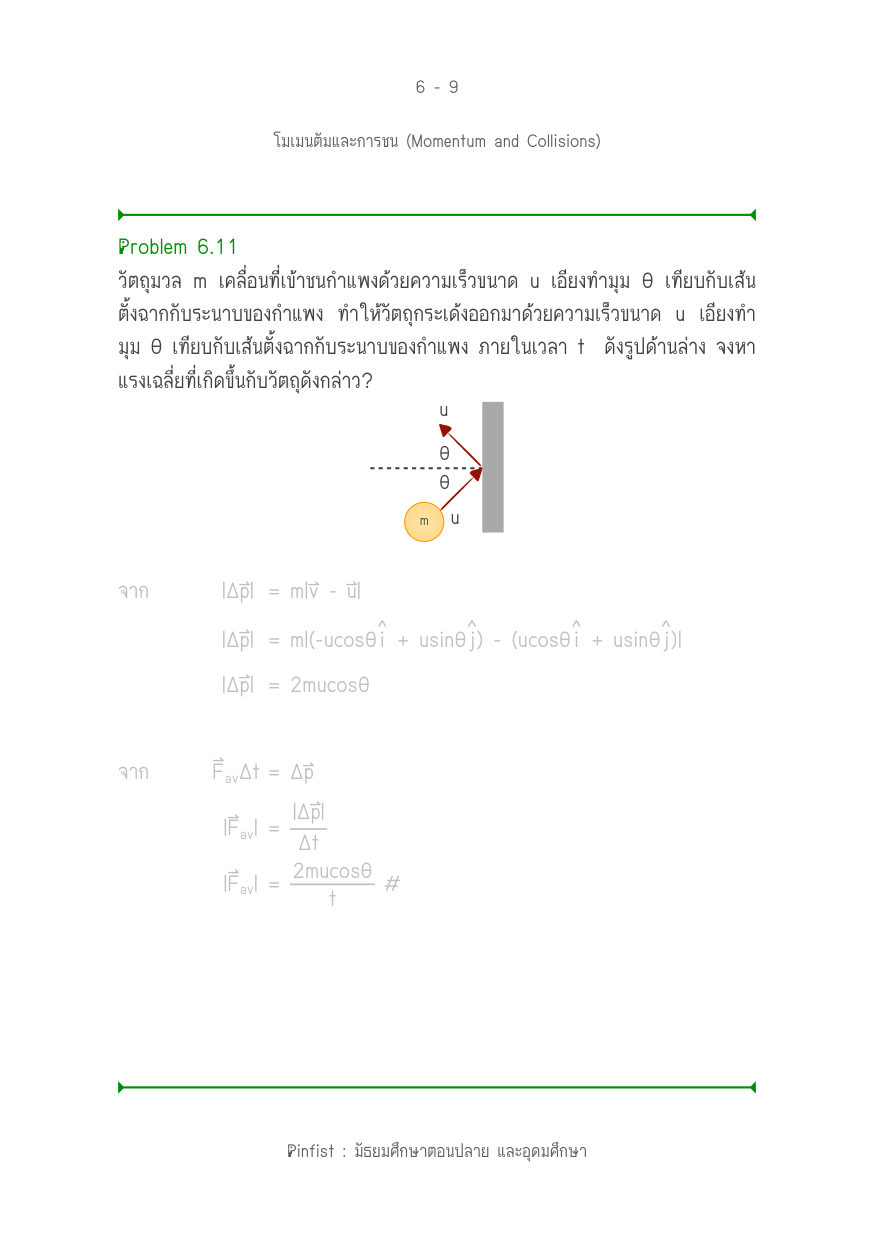 บทที่ 6 หน้า 9