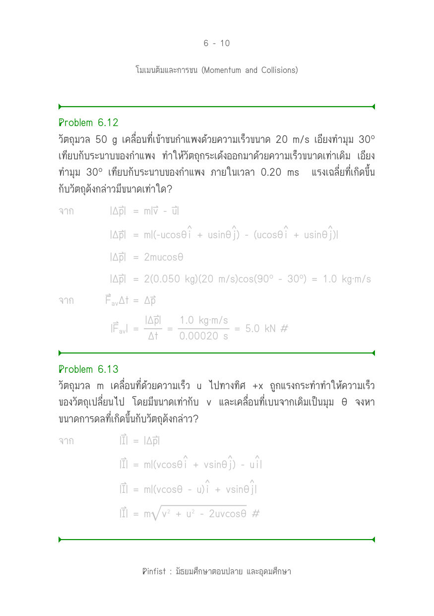 บทที่ 6 หน้า 10