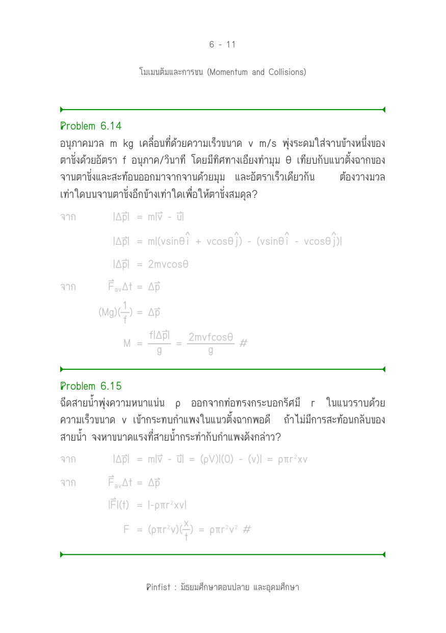 บทที่ 6 หน้า 11