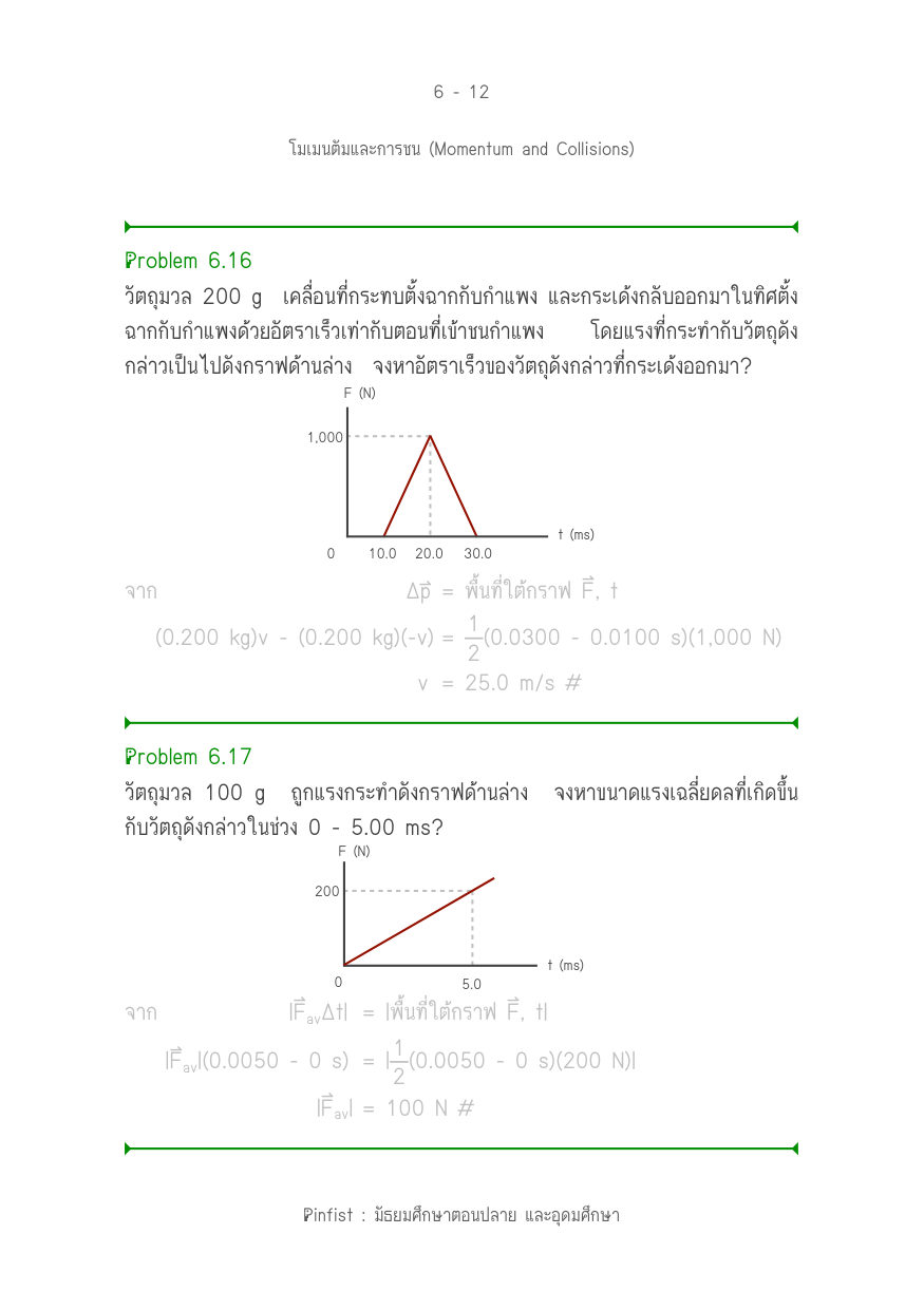 บทที่ 6 หน้า 12