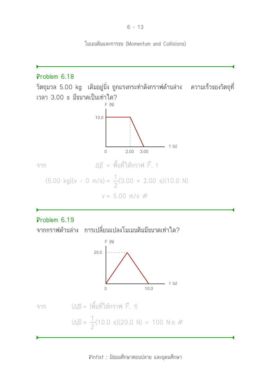 บทที่ 6 หน้า 13