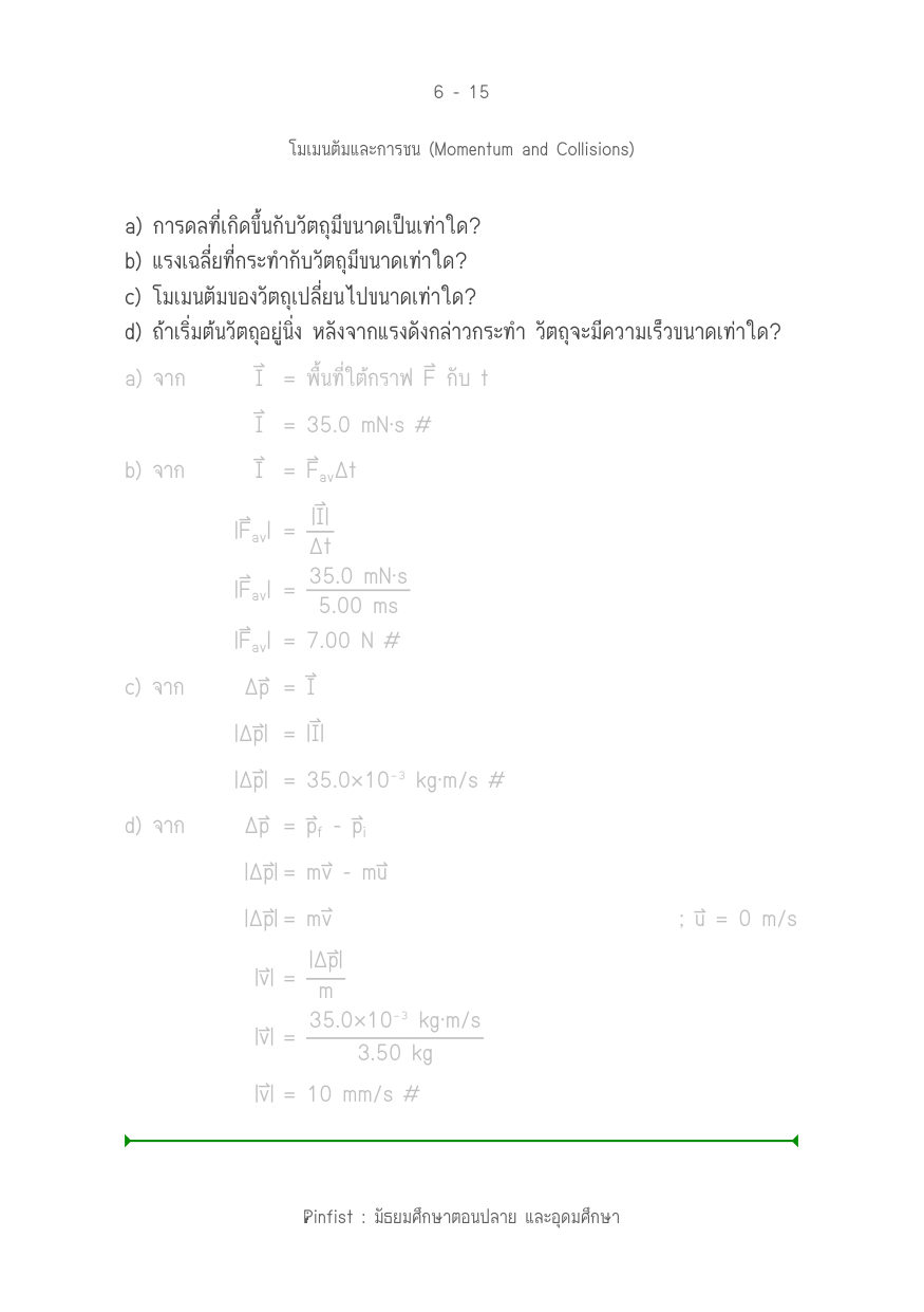 บทที่ 6 หน้า 15