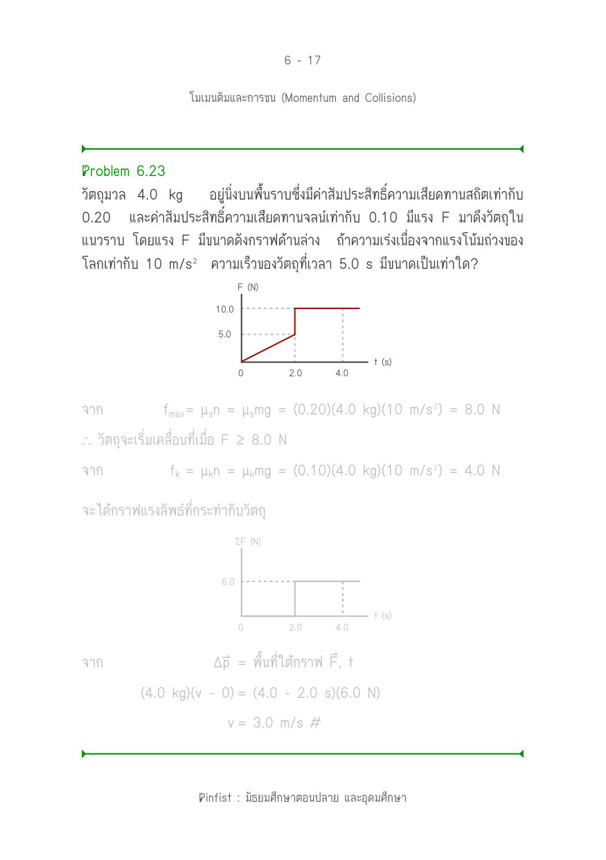 บทที่ 6 หน้า 17