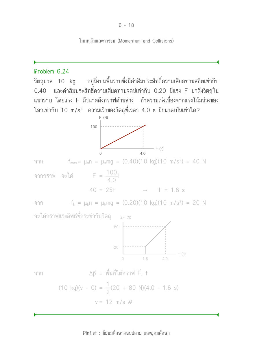 บทที่ 6 หน้า 18
