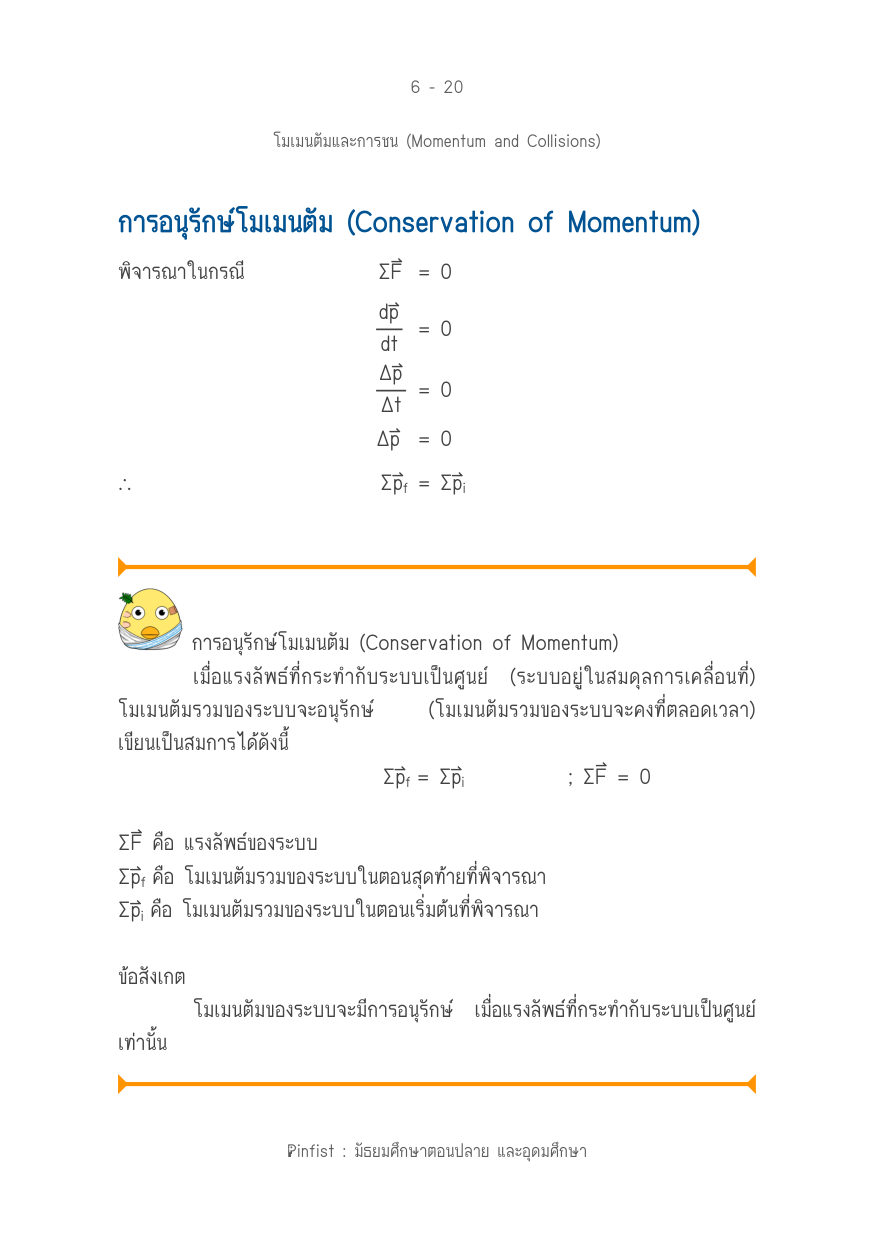 บทที่ 6 หน้า 20
