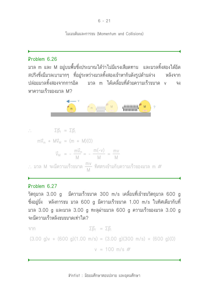 บทที่ 6 หน้า 21