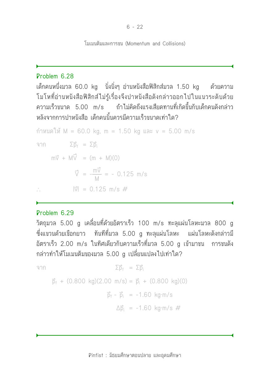 บทที่ 6 หน้า 22