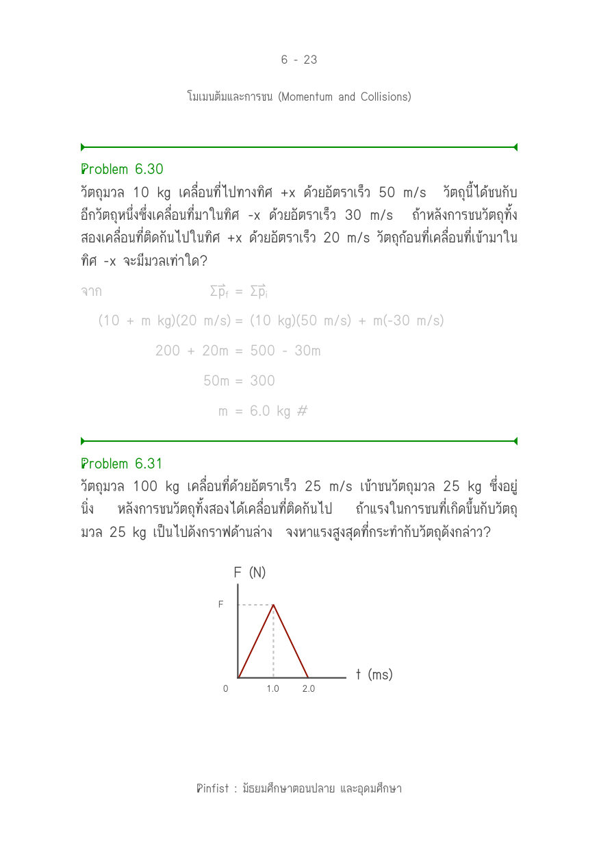 บทที่ 6 หน้า 23
