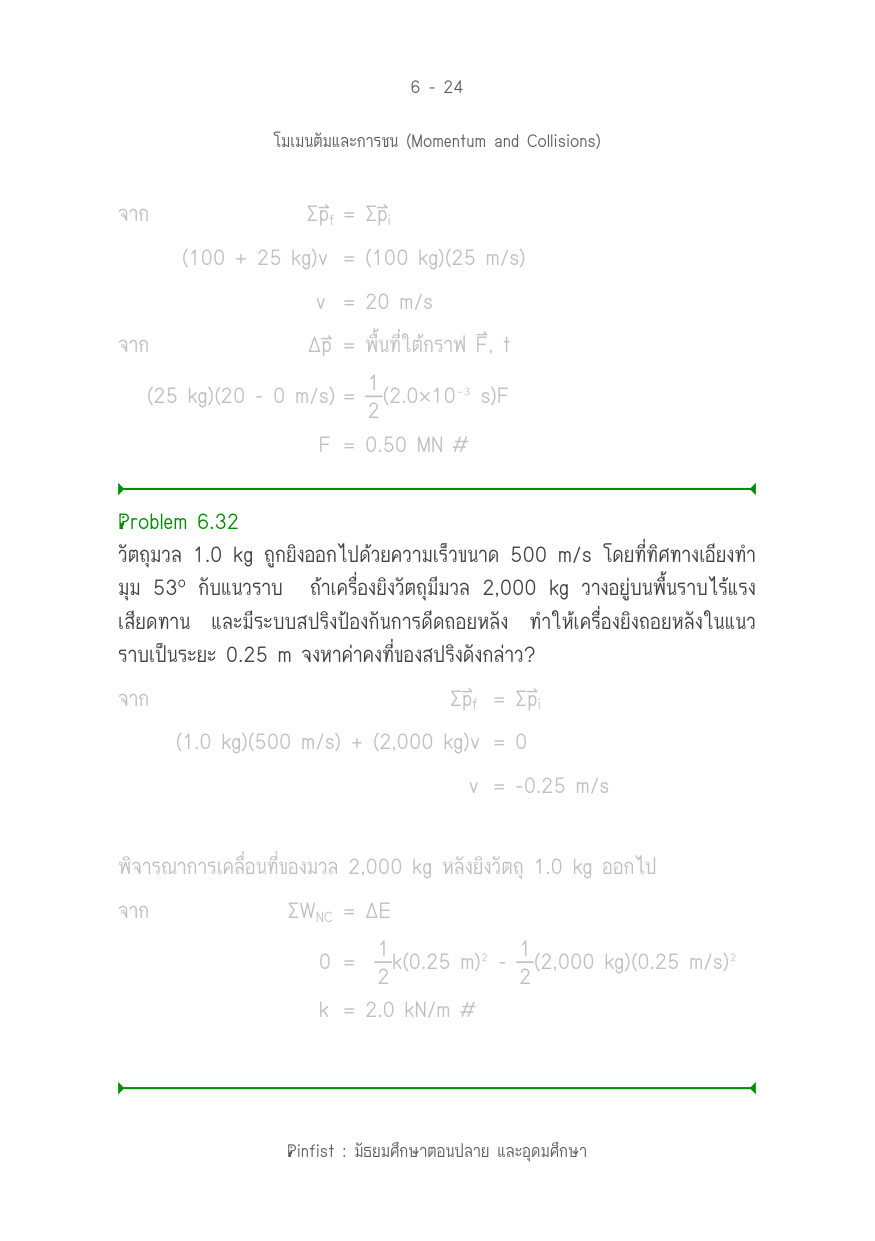 บทที่ 6 หน้า 24
