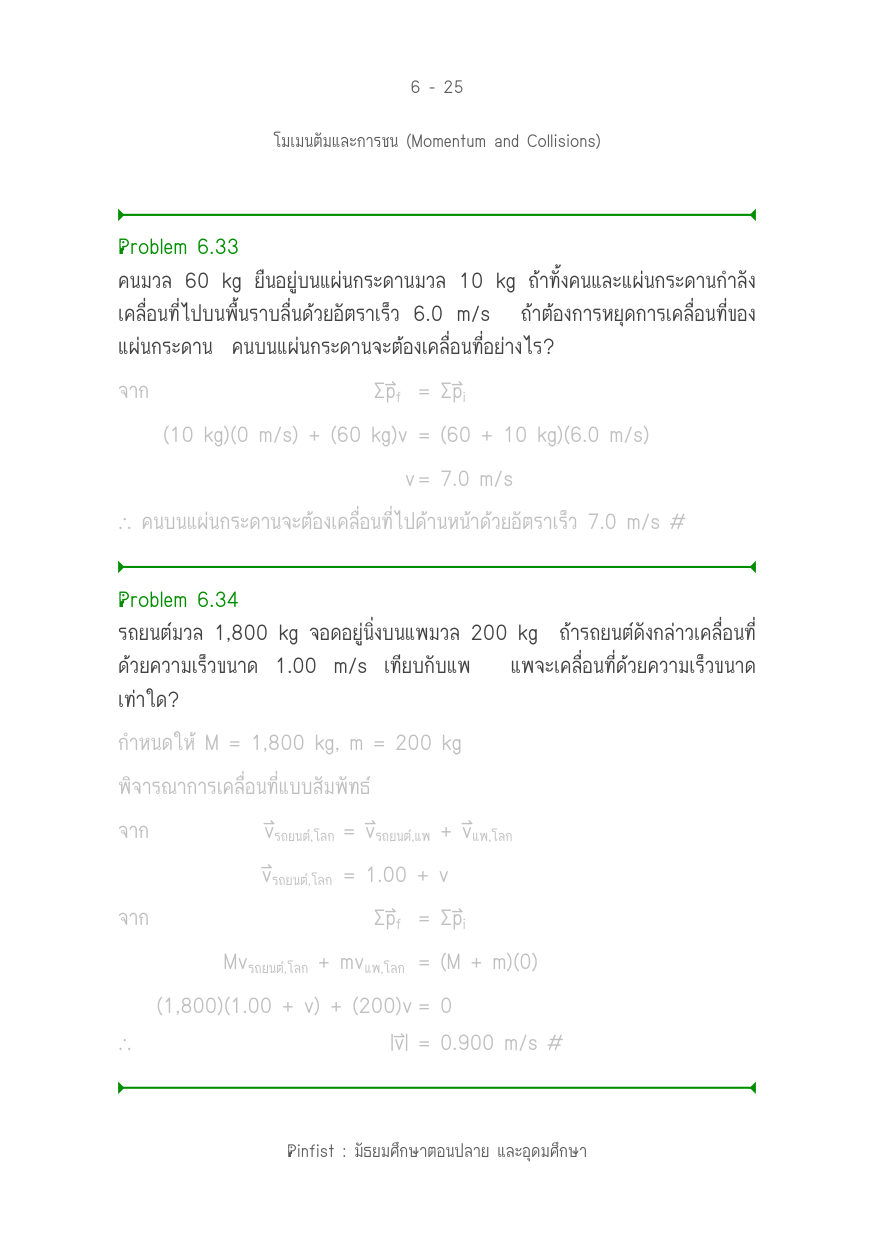 บทที่ 6 หน้า 25