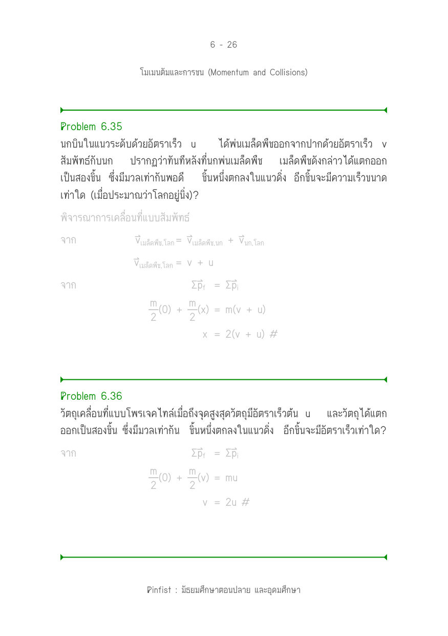 บทที่ 6 หน้า 26
