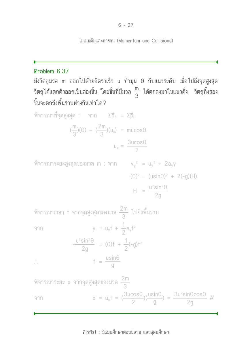 บทที่ 6 หน้า 27