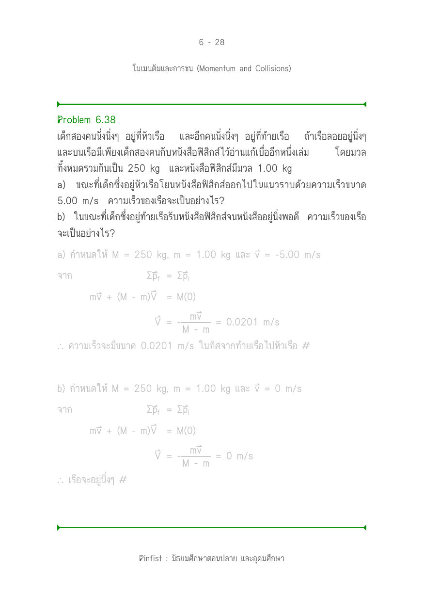บทที่ 6 หน้า 28