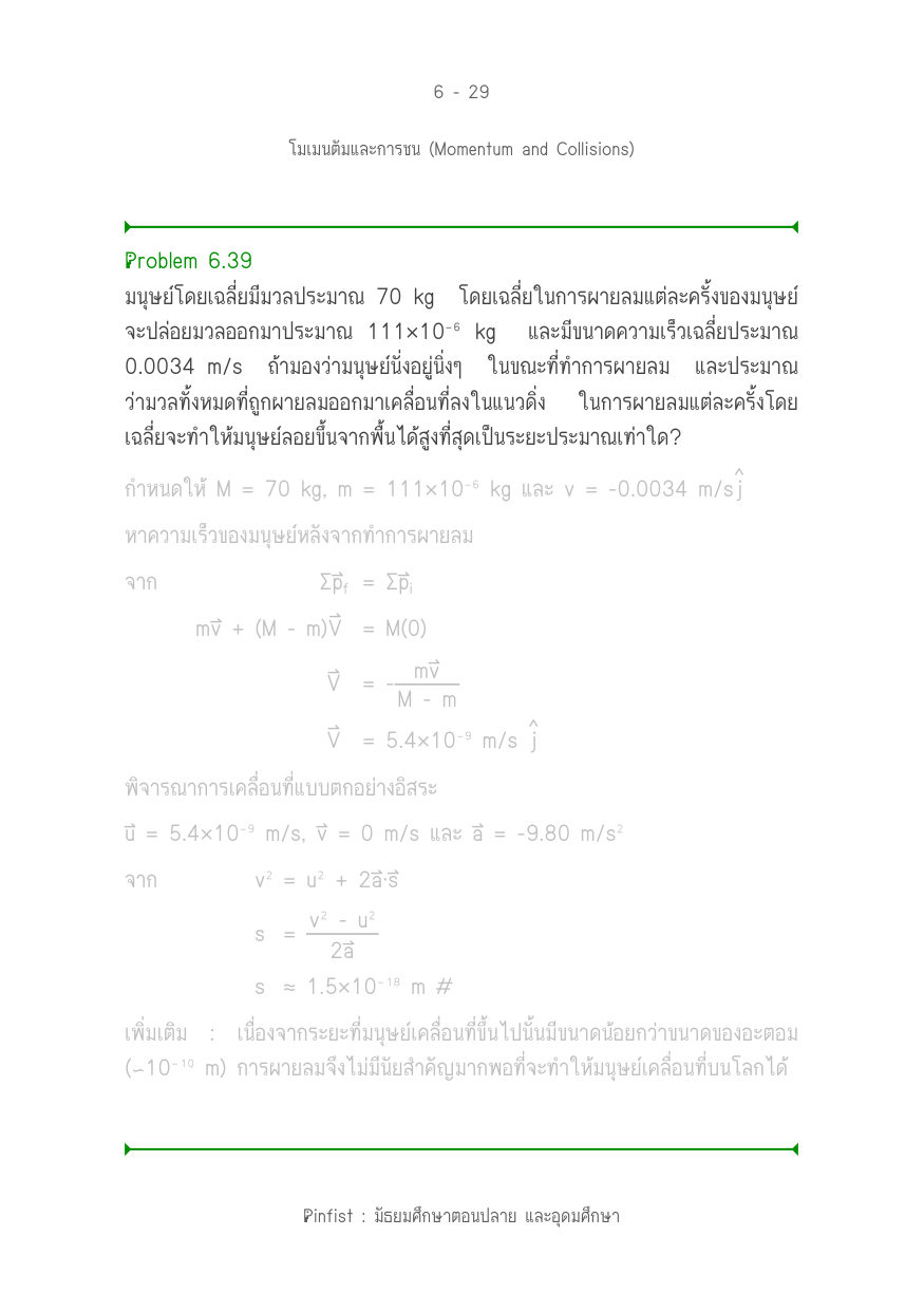 บทที่ 6 หน้า 29