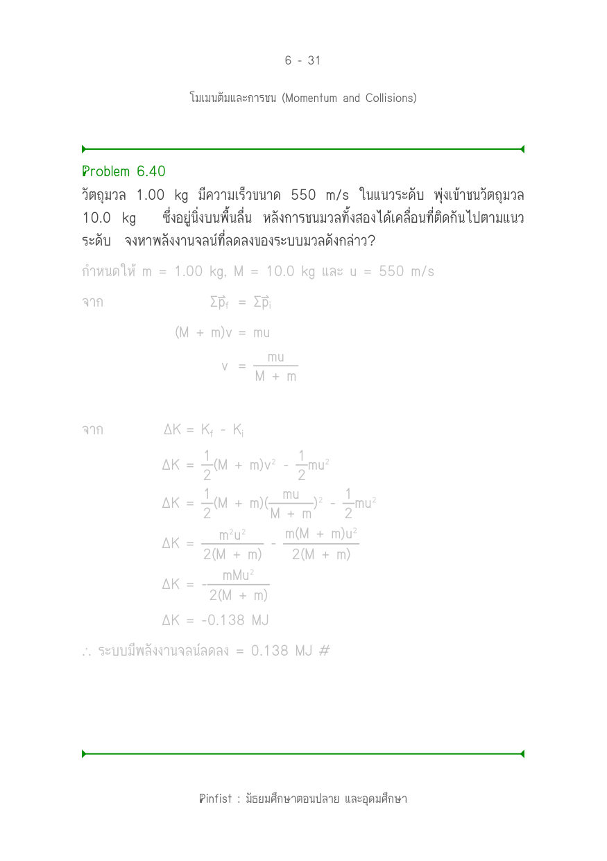 บทที่ 6 หน้า 31