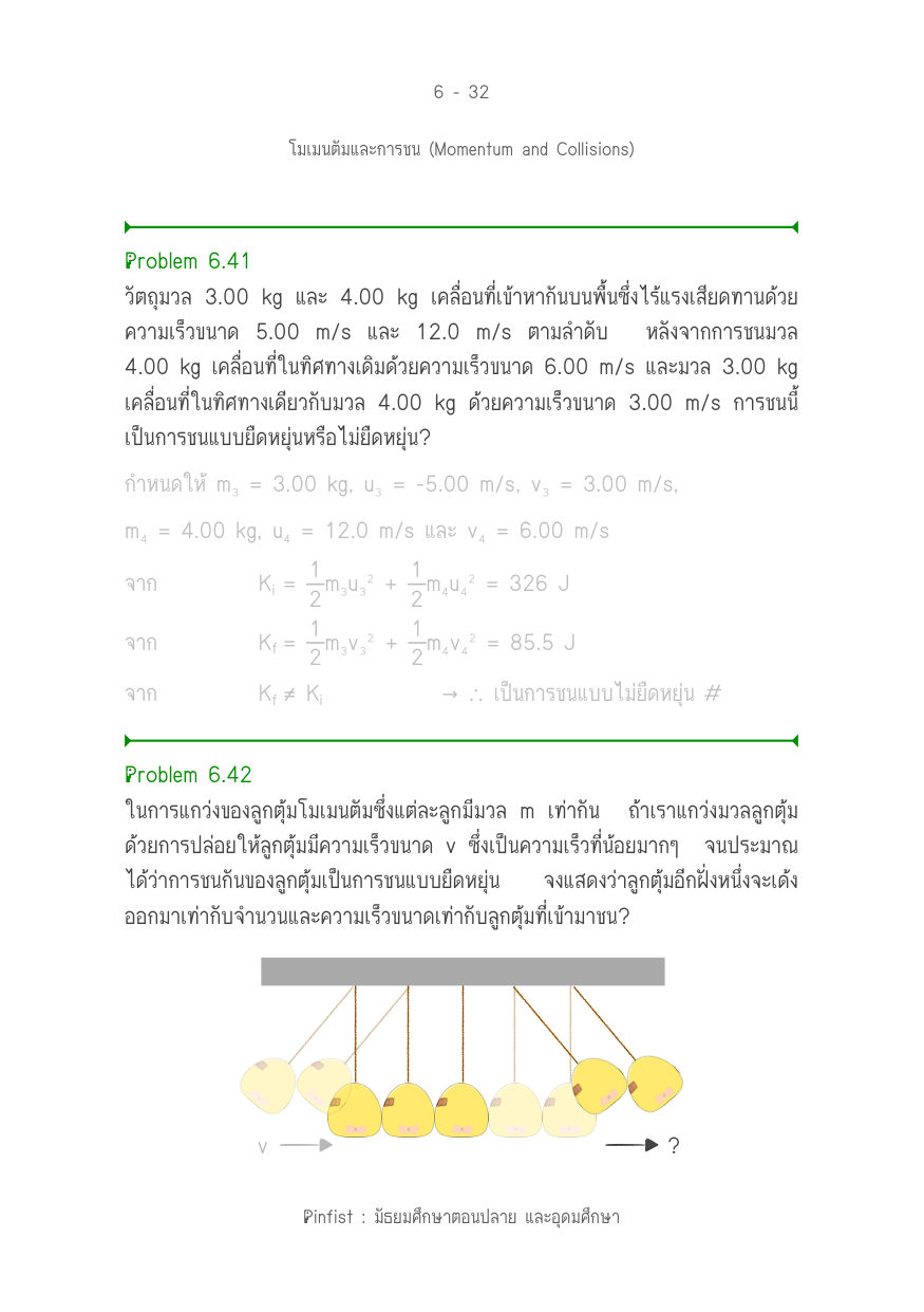 บทที่ 6 หน้า 32